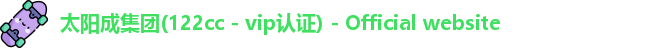 太阳成集团tyc122cc(中国)
